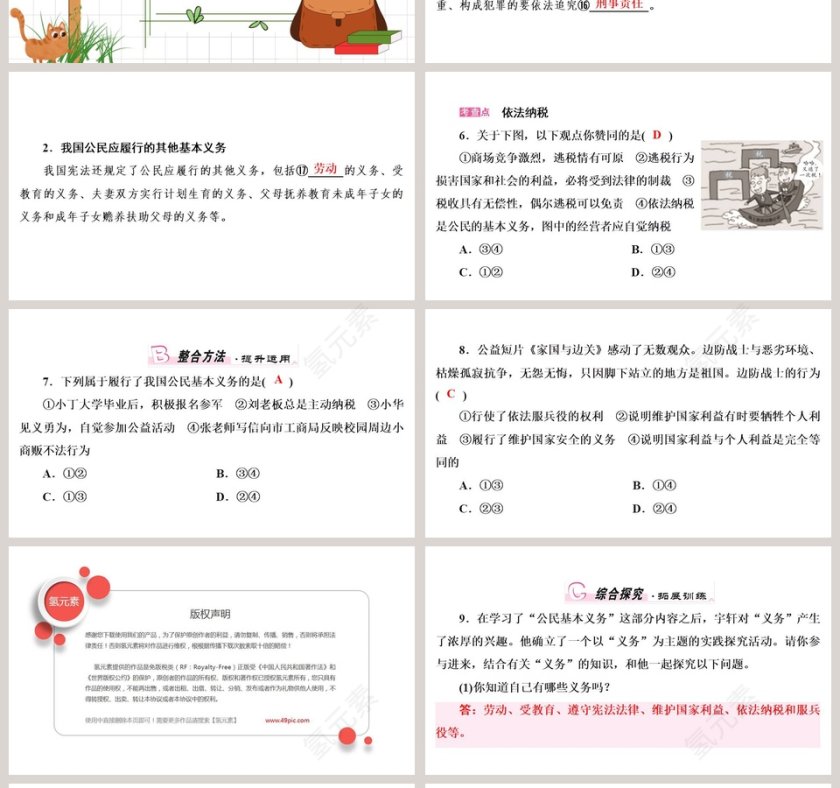 公民基本义务-人教版八年级道德与法治下册课件教学ppt课件第4张