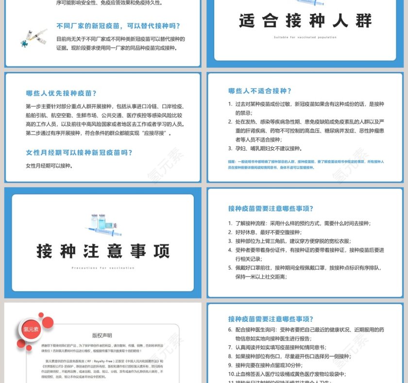接种疫苗守护生命注射疫苗注意事项说明PPT模板第3张