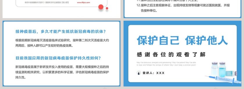 接种疫苗守护生命注射疫苗注意事项说明PPT模板第4张