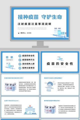 接种疫苗守护生命注射疫苗注意事项说明PPT模板