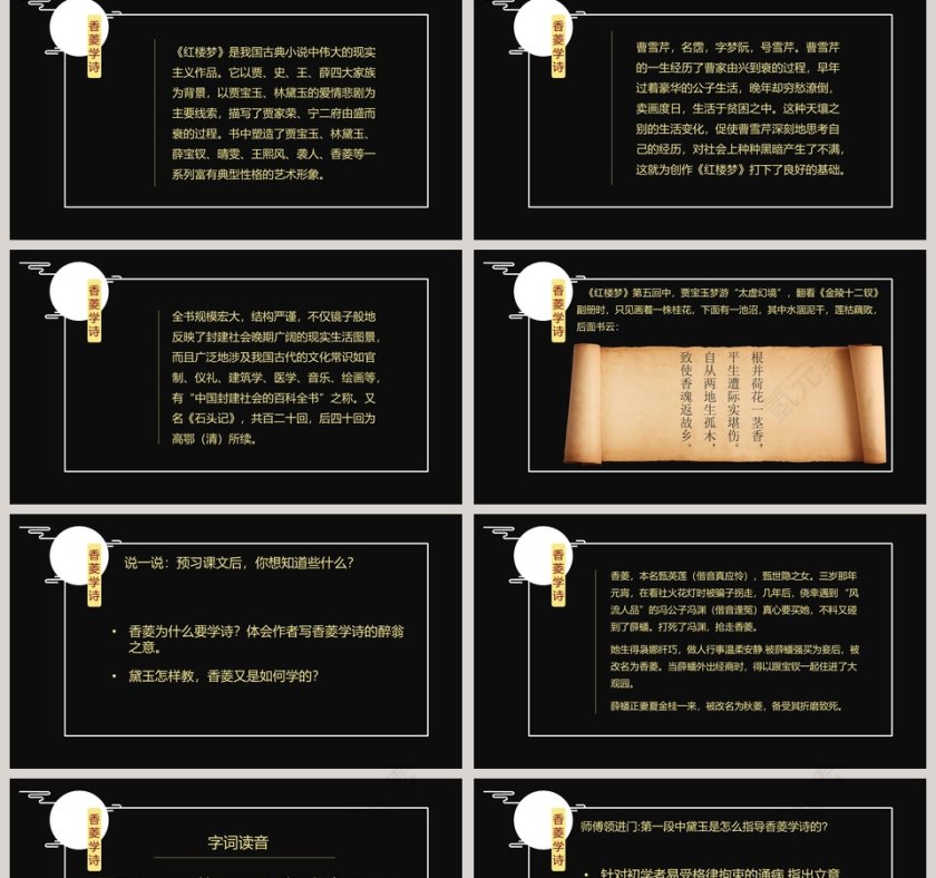 黑色香菱学诗读书分享会教师公开课ppt 第2张