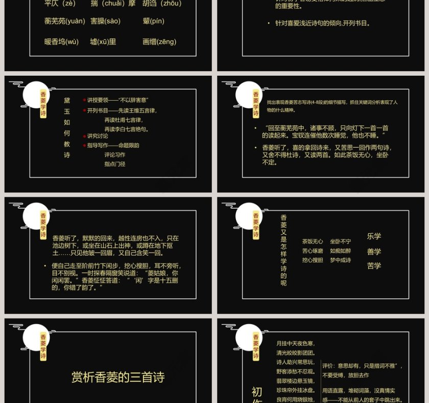 黑色香菱学诗读书分享会教师公开课ppt 第3张