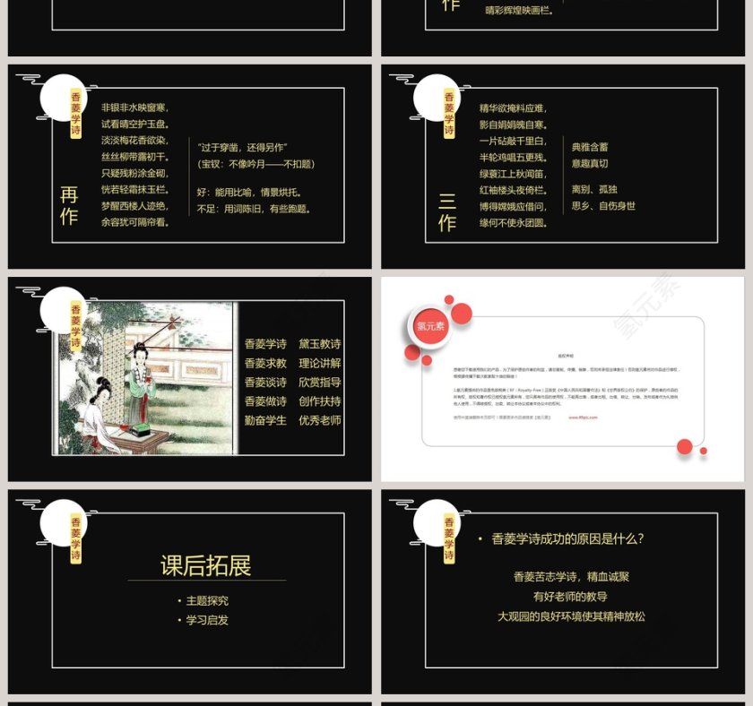 黑色香菱学诗读书分享会教师公开课ppt 第4张
