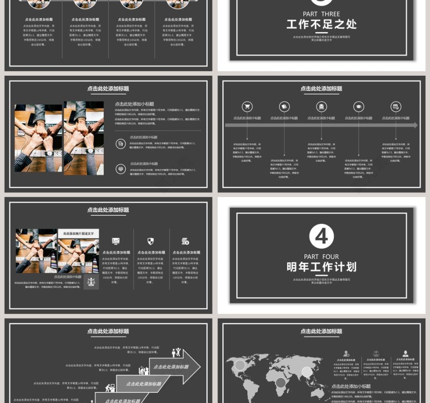 商务大气年终工作总结PPT模板第3张