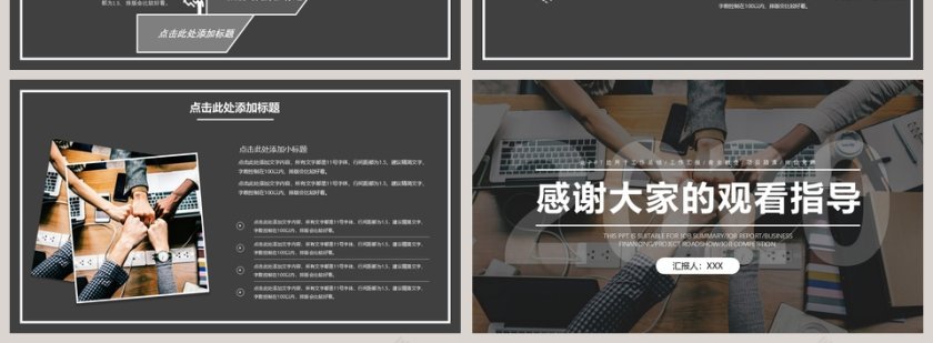 商务大气年终工作总结PPT模板第4张