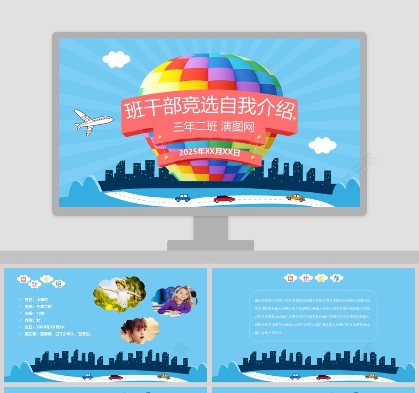 班干部竞选自我介绍儿童自我介绍PPT第1张