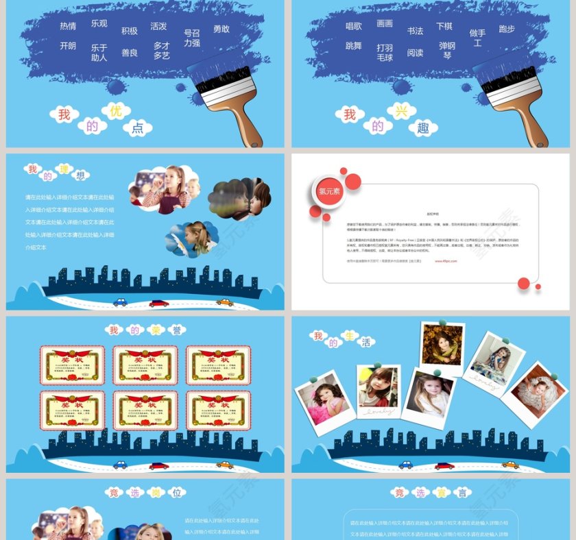 班干部竞选自我介绍儿童自我介绍PPT第2张