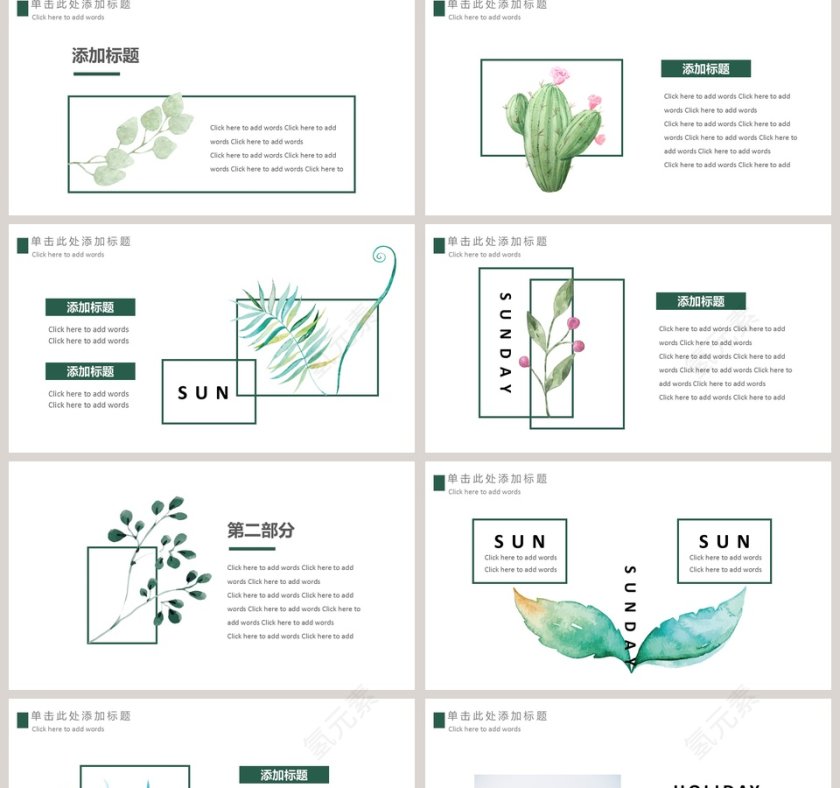 手绘植物主题工作总结PPT第2张