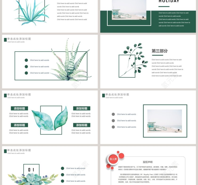 手绘植物主题工作总结PPT第3张