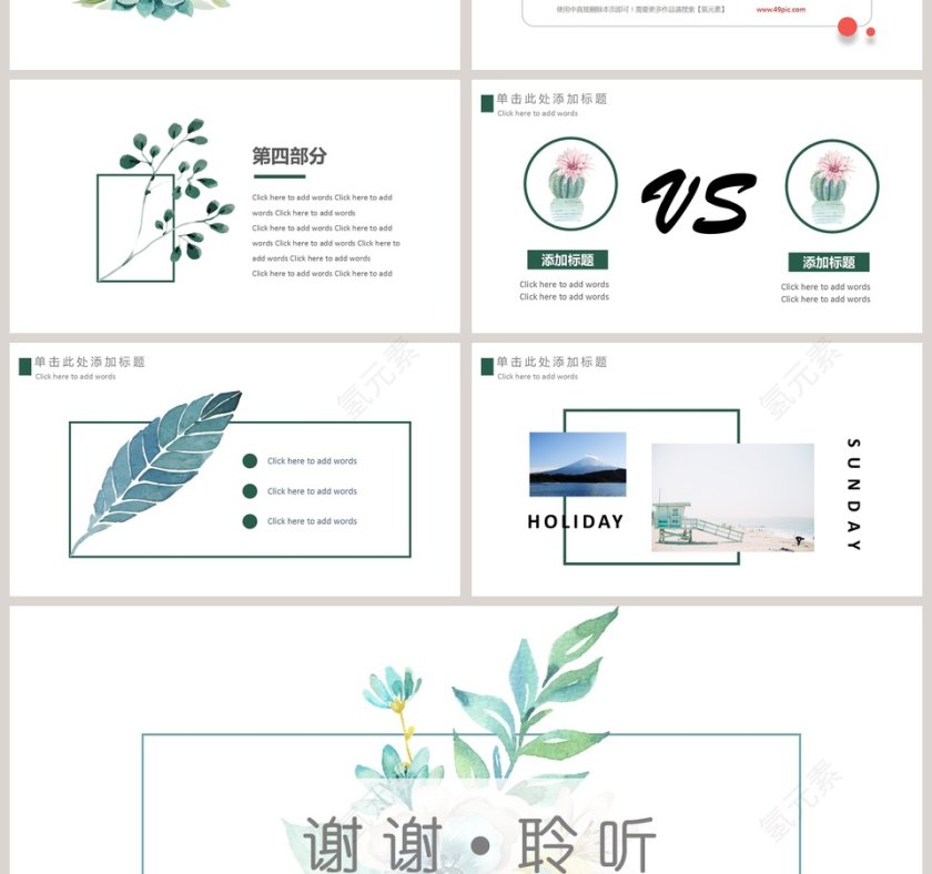 手绘植物主题工作总结PPT第4张