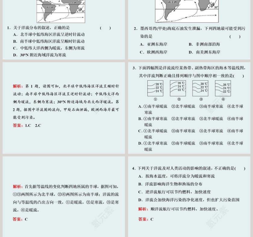 第二课时 海水的运动-第二节  海水的性质和运动教学ppt课件第5张