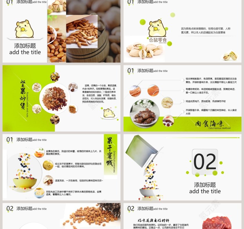 坚果食品类企业的产品展示PPT模板第2张