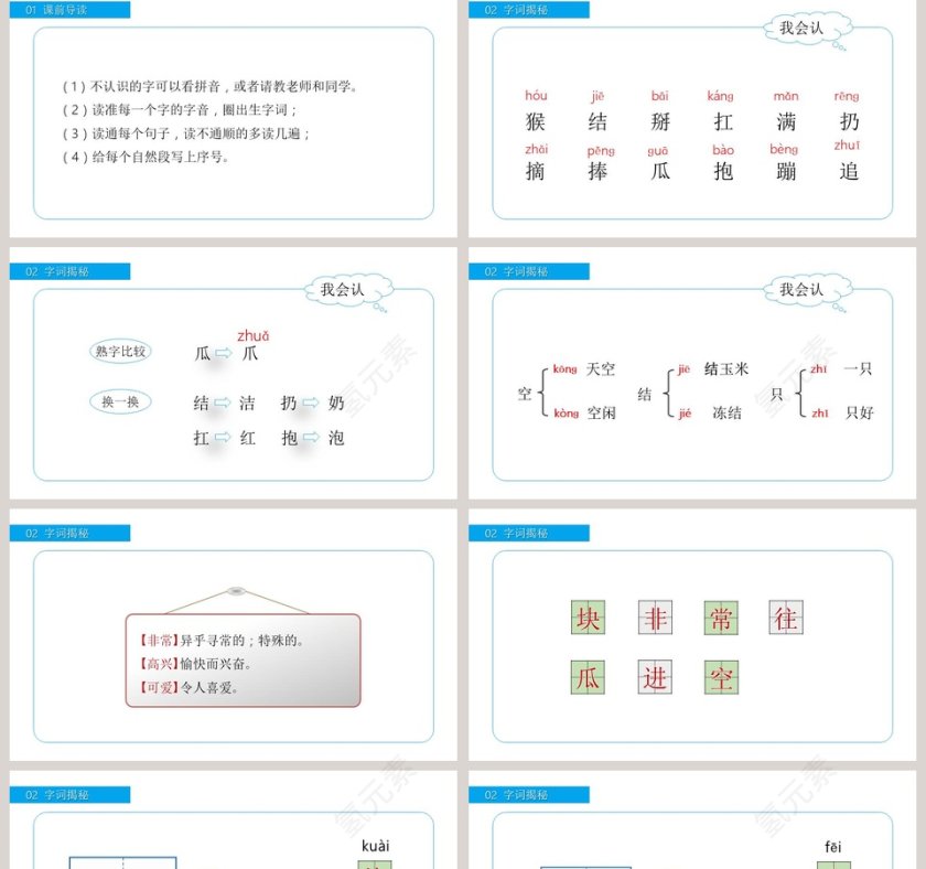 部编版一年级语文下册小猴子下山语文课件PPT第2张