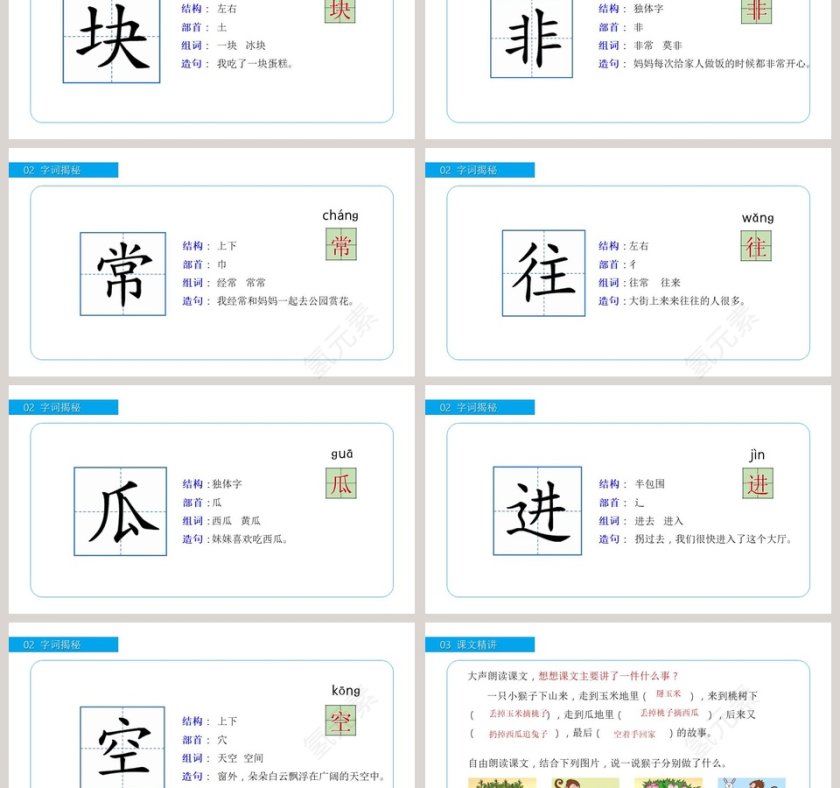 部编版一年级语文下册小猴子下山语文课件PPT第3张