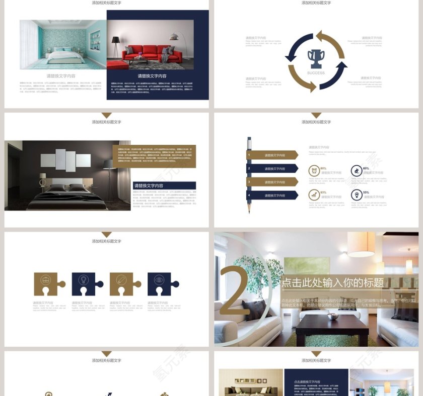 精美家装设计PPT第2张