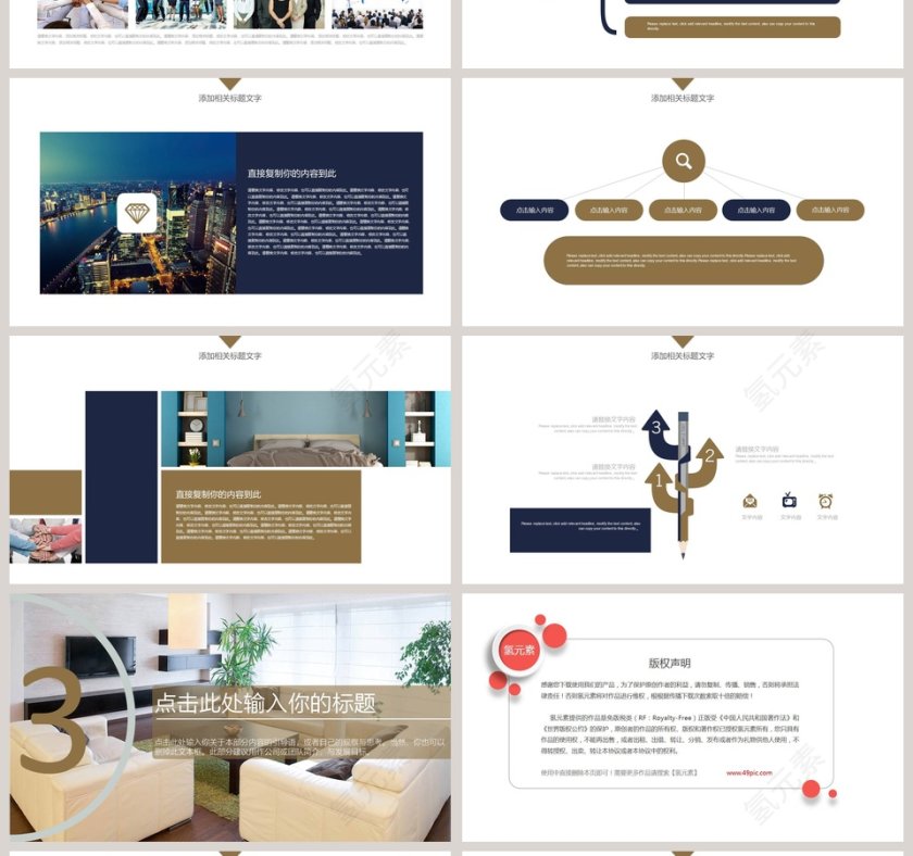 精美家装设计PPT第4张
