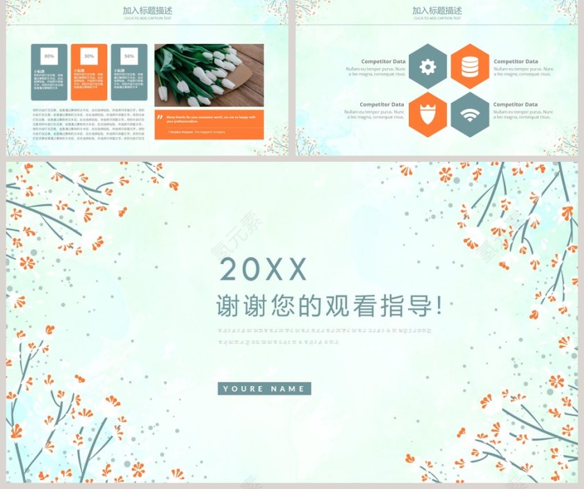 极简小清新通用PPT第5张