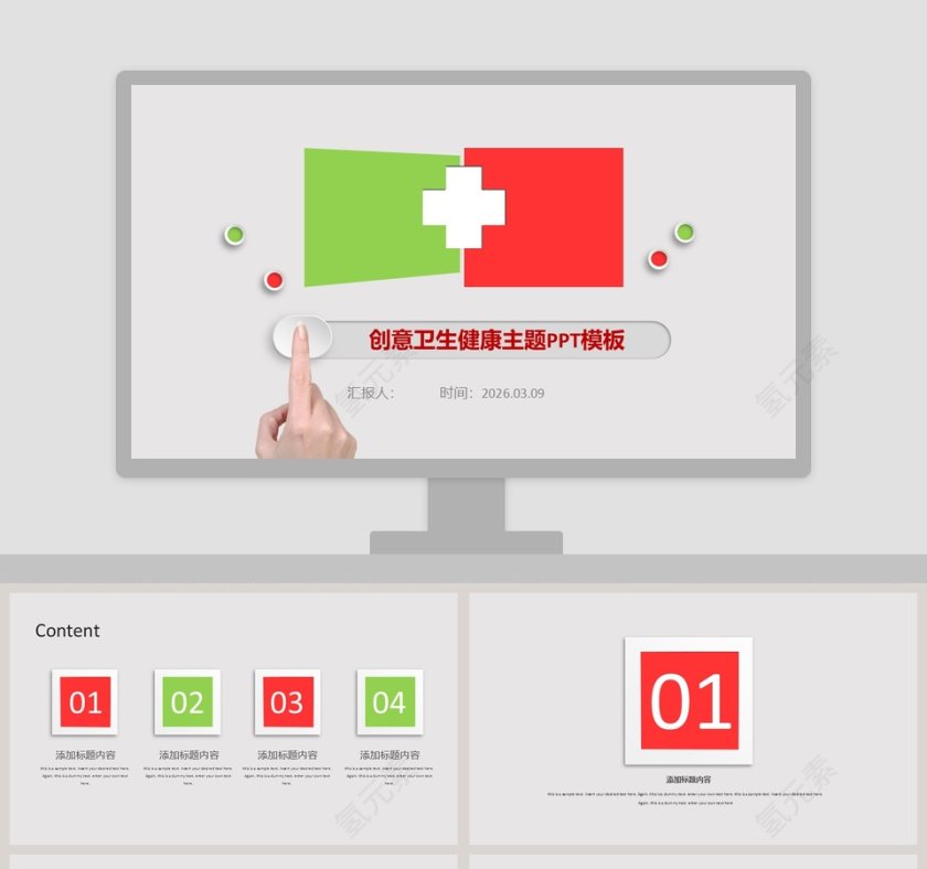 创意素雅极简卫生健康PPT模板第1张