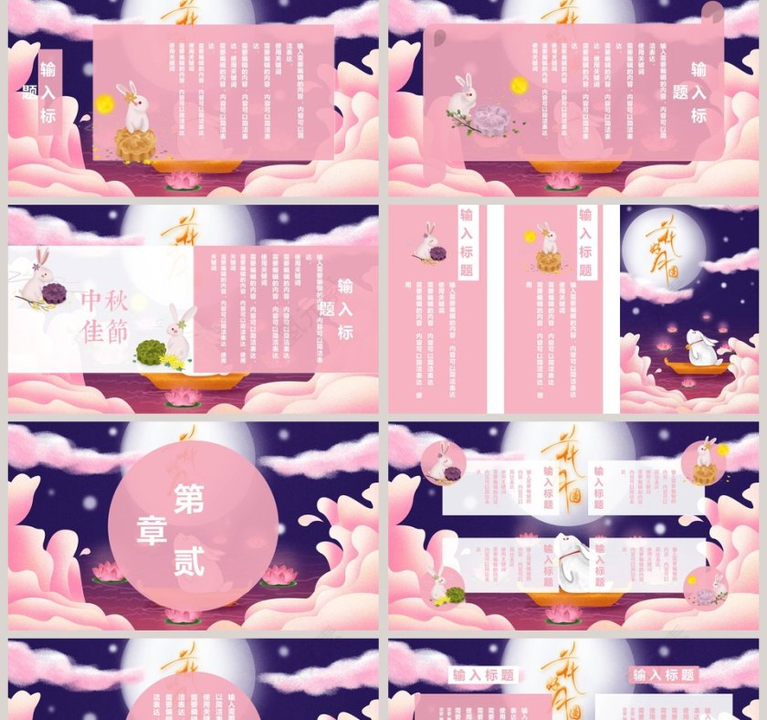 中秋节文化PPT模板第2张