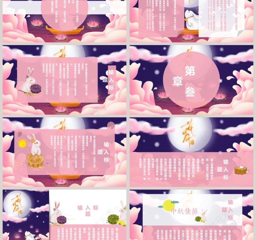 中秋节文化PPT模板第3张