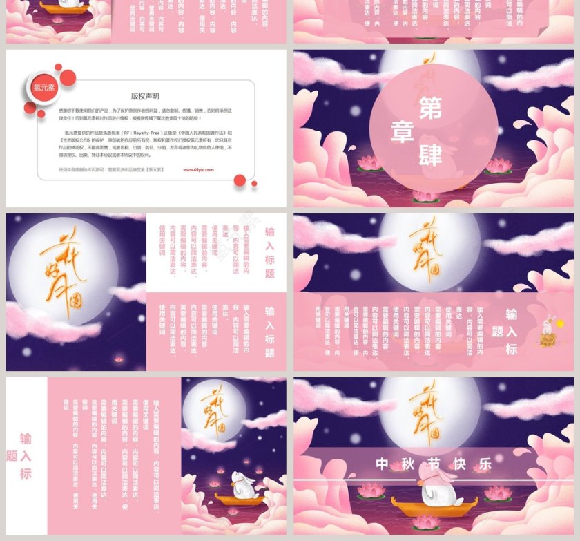 中秋节文化PPT模板第4张
