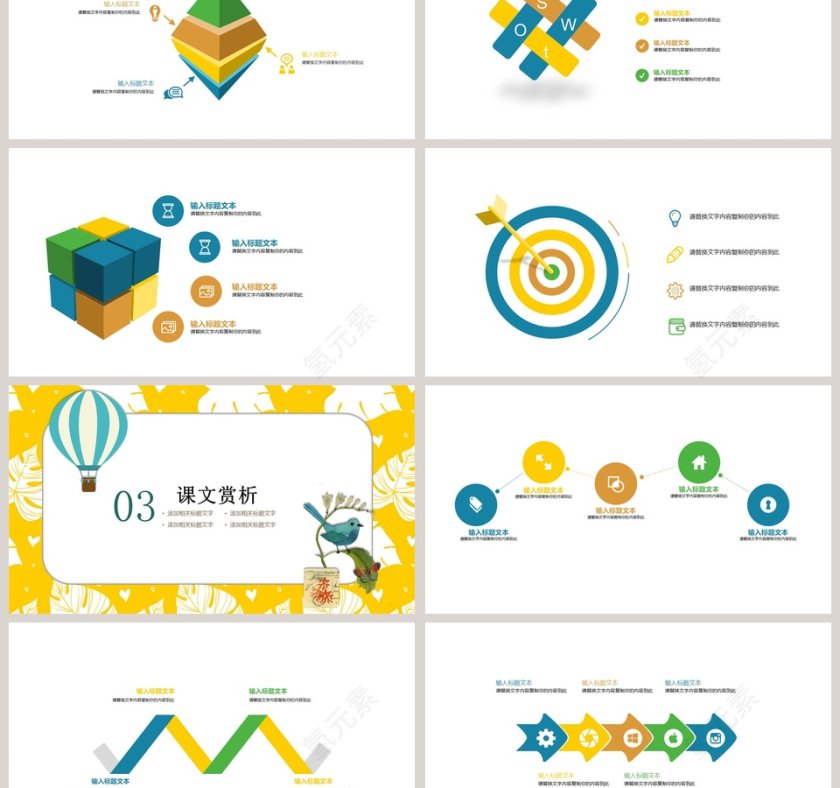 黄白色简约可爱卡通课件PPT第3张
