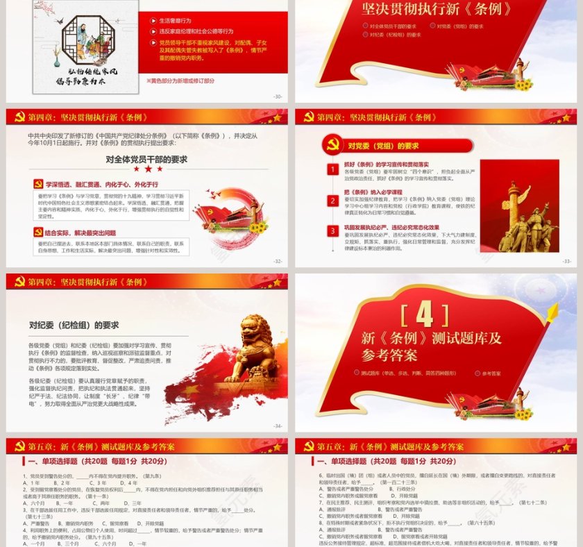 学习贯彻《中国共产党纪律处分条例》PPT第6张