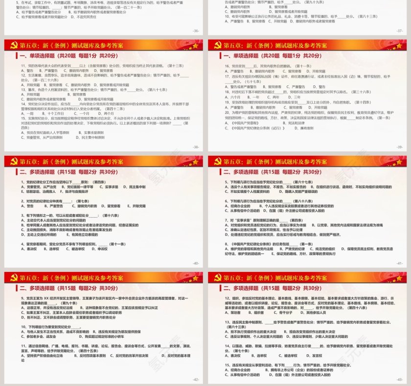学习贯彻《中国共产党纪律处分条例》PPT第7张