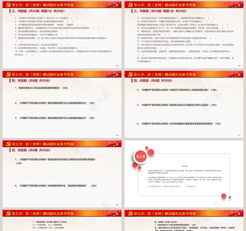 学习贯彻《中国共产党纪律处分条例》PPT第8张