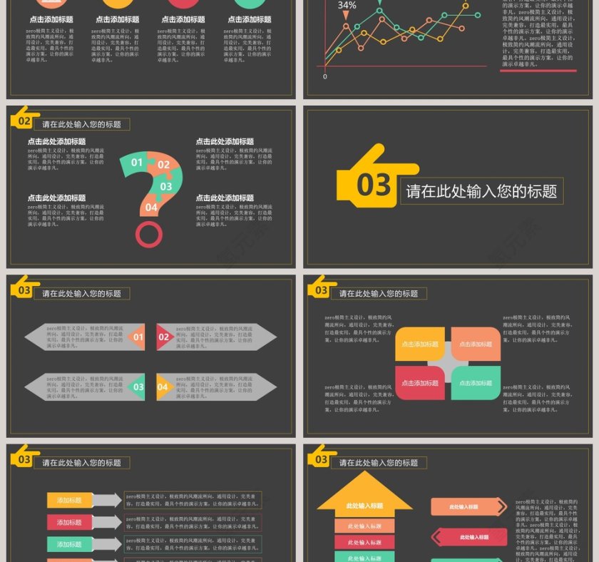 胜利演讲比赛PPT模版第3张