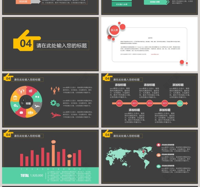 胜利演讲比赛PPT模版第4张