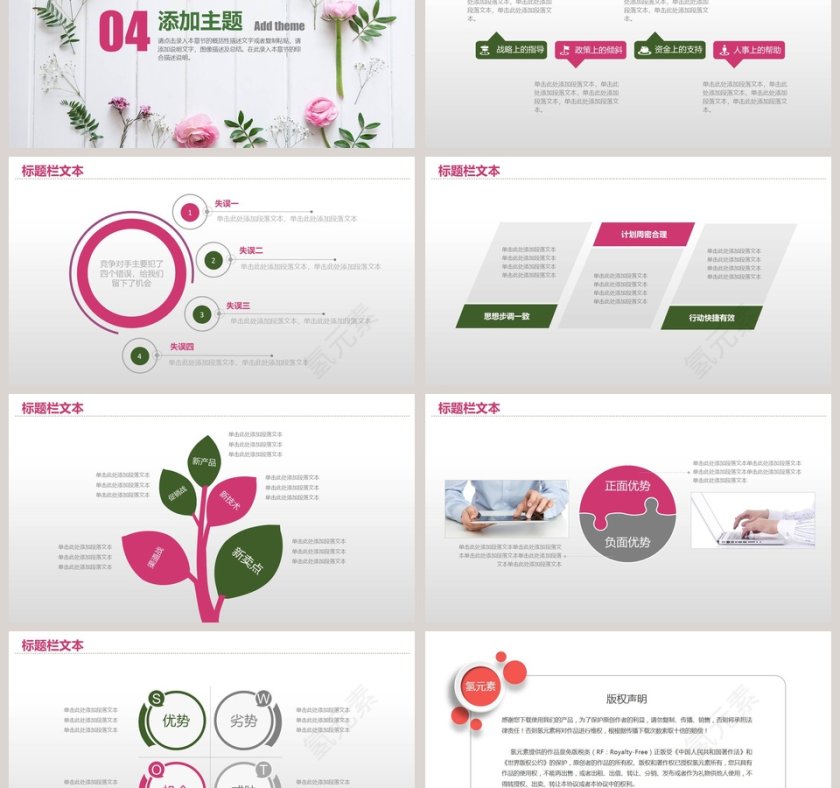 文艺PPT模板第6张