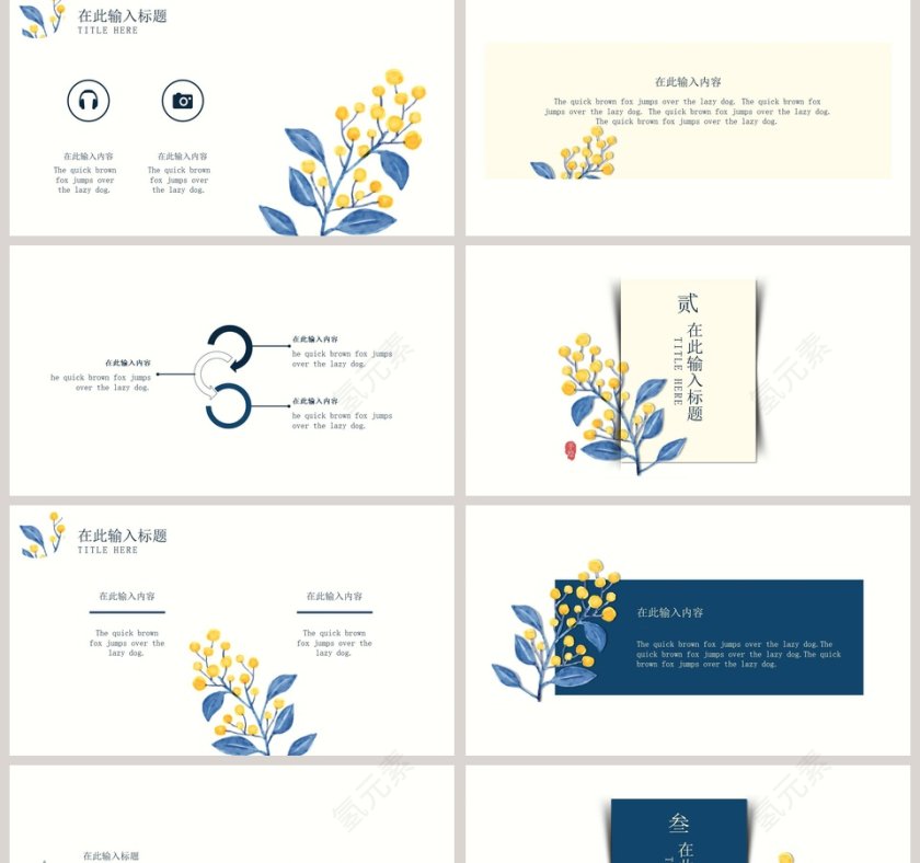 田园风手绘花卉PPT第2张