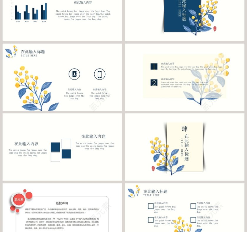 田园风手绘花卉PPT第3张