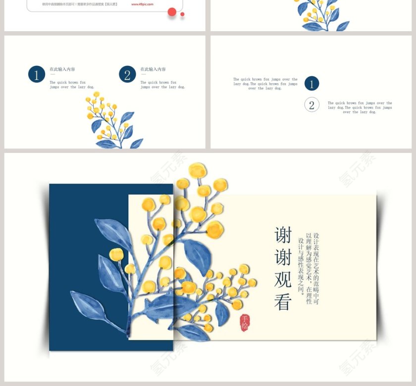 田园风手绘花卉PPT第4张