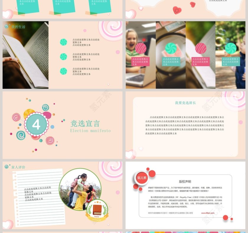 小学生竞选班委大队委自我介绍简历PPT模板第4张