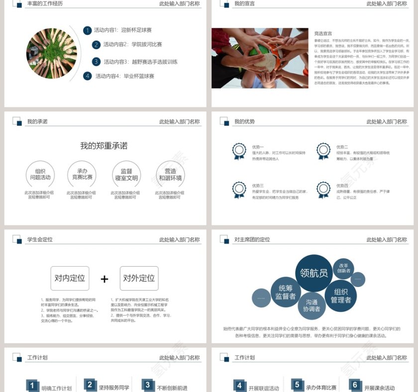 白色简约学生会主席竞选ppt第2张