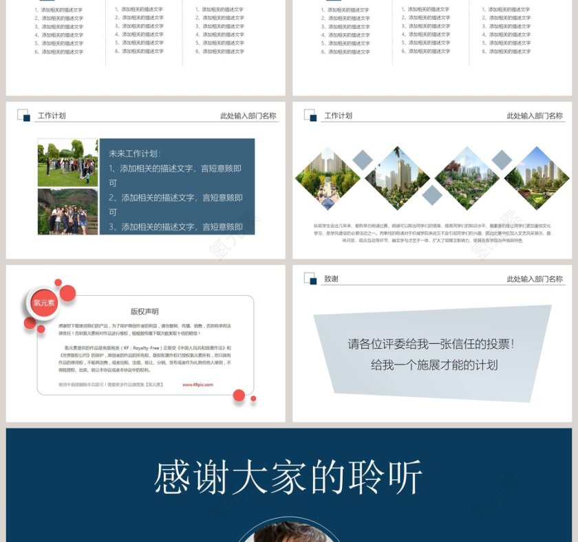白色简约学生会主席竞选ppt第3张