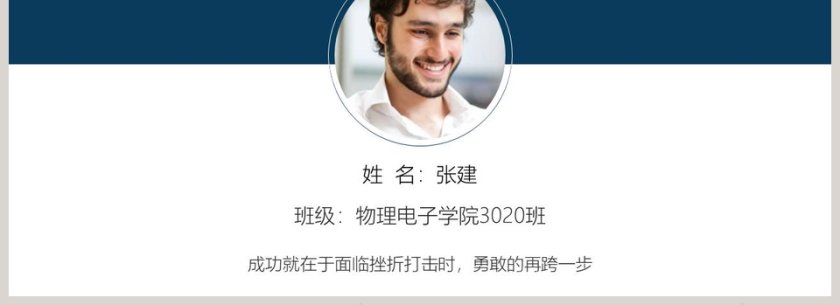 白色简约学生会主席竞选ppt第4张