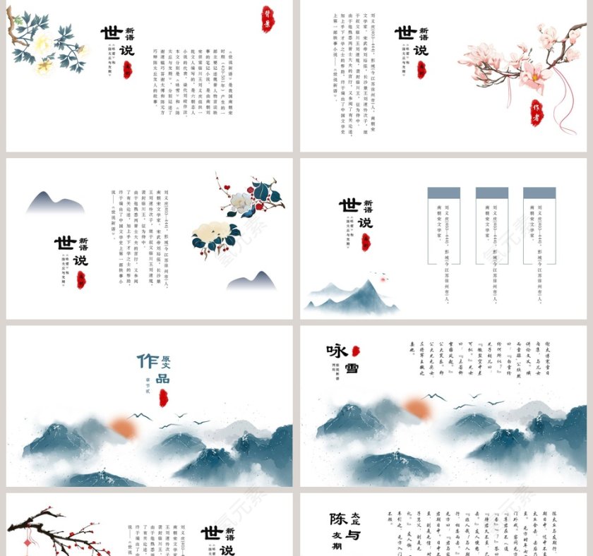 七年级语文课件《世说新语》PPT第2张