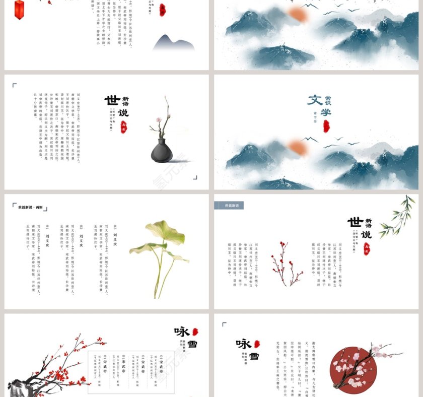 七年级语文课件《世说新语》PPT第3张