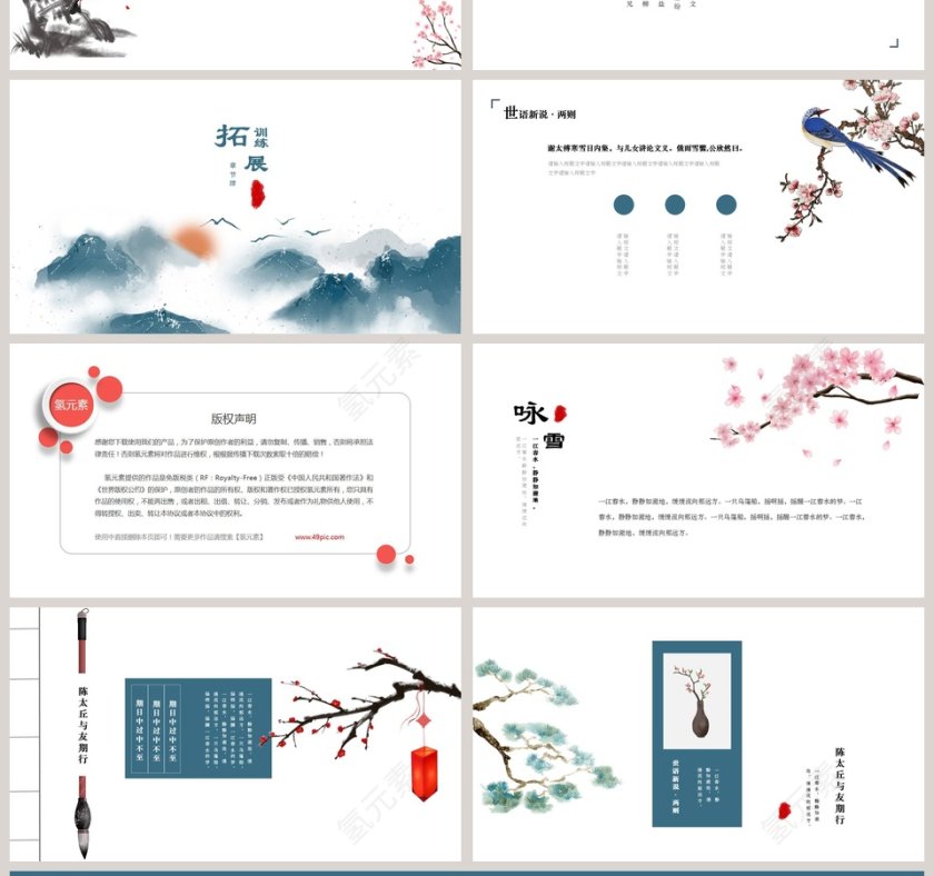 七年级语文课件《世说新语》PPT第4张