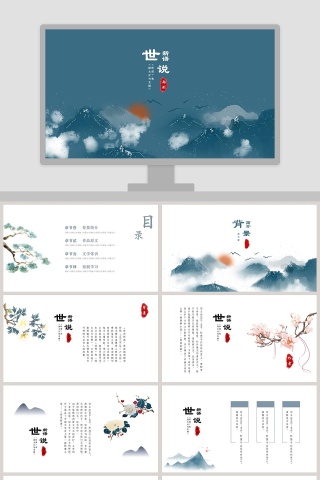 七年级语文课件《世说新语》PPT