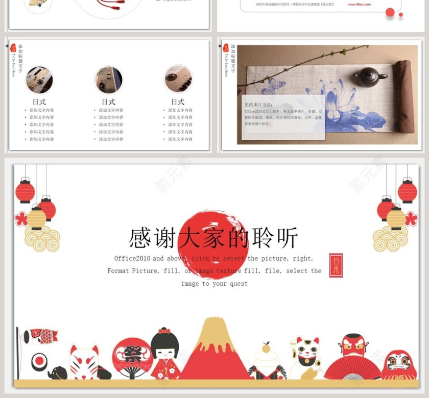 日式和风PPT模板第4张