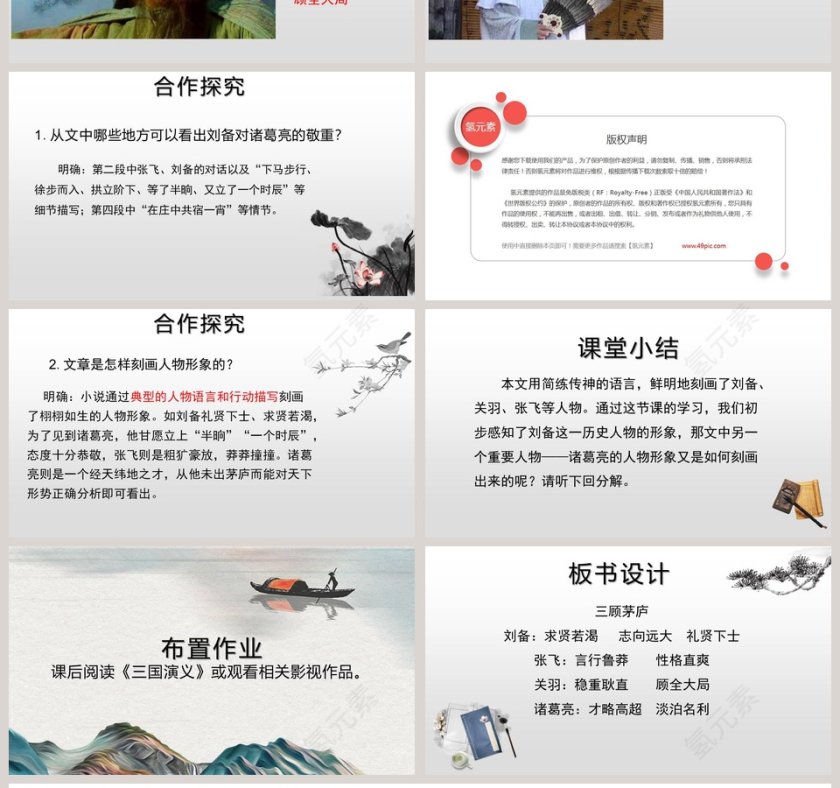 课文解析三顾茅庐语文课件PPT第4张