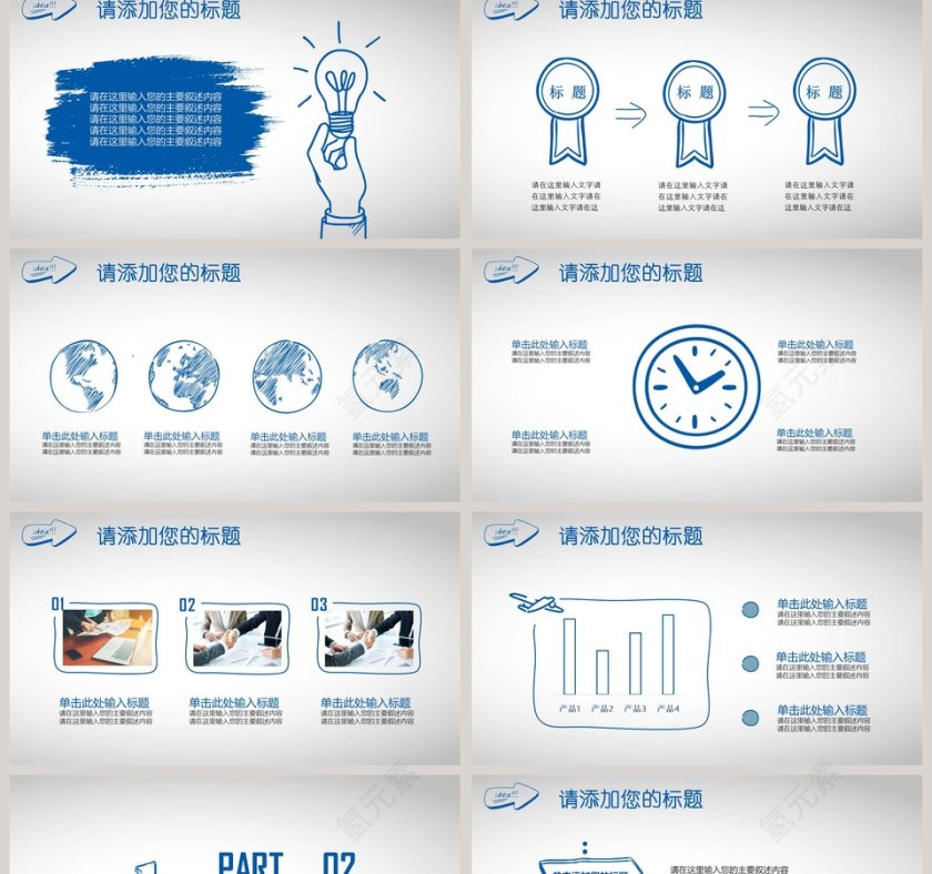 蓝色手绘创意商务合作第2张
