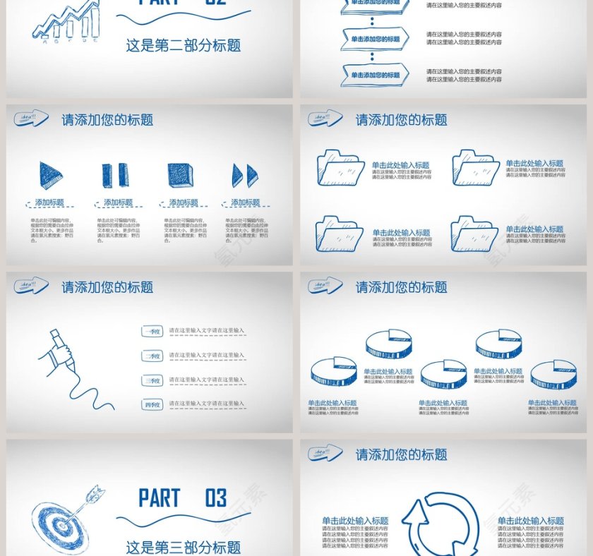 蓝色手绘创意商务合作第3张