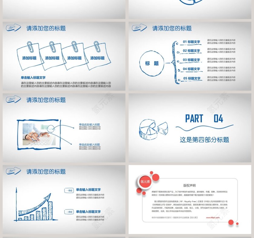 蓝色手绘创意商务合作第4张