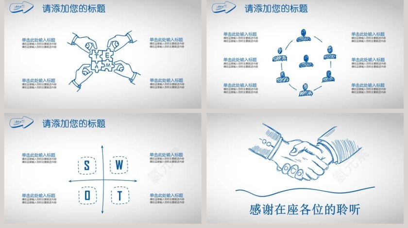 蓝色手绘创意商务合作第5张