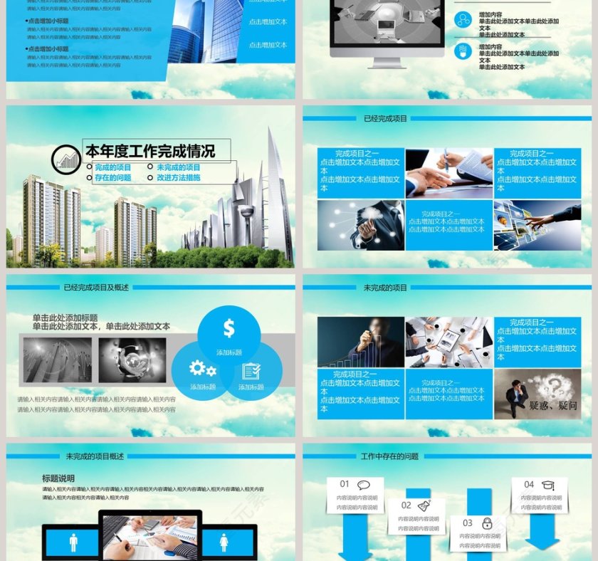 建筑工程房地产企业商务PPT第3张